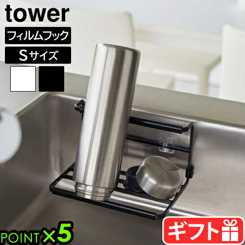 タワー 山崎実業 tower フィルムフックワイドジャグボトルホルダー S 7758 7759YAMAZAKI 水切りトレー 水筒 ジャグボトル マイボトル 水筒立て 水筒置き タンブラー ボトルスタンド 便利グッズ 哺乳瓶◇省スペース シンク周り収納 台所雑貨 整理整頓 収納 乾燥 P5