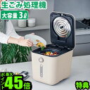 【選べる2大特典付】 助成金対象 レコルト 生ごみ処理機 recolte Food Waste Disposer RDP-1乾燥 家庭用 フィルター 生ごみ減量 生ゴミ処理機 ゴミ箱 粉砕 乾燥 軽量化 脱臭機能 ごみ箱 キッチン家電 肥料◇生ごみ減量乾燥機 送料無料 P10倍