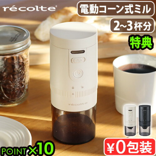 yIׂTtz R[q[OC_[d [d R[q[~ d RpNg PRg R[hX R[q[OC_[ recolte Cordless Coffee Grinder RCM-3dR[q[~ [d R[҂ڒ\  ^  P10{