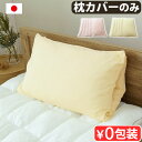 ダンフィル ピローミー専用 シンカーパイル ピローカバー 90×66cm AKS150Danfill 枕カバー 綿 まくらカバー パイル パイル地 ファスナー ...