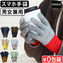 手袋 日本製 スマートフォン対応 スマホ対応 メンズ レディースエヴォログ ツートーン EVOLG 2TON LET2364男女兼用 防寒 あたたかい 防風 か...