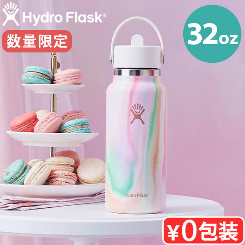  ハイドロフラスク 限定コレクション Hydro Flask ワイドマウス フレックス ストロー 32oz シュガークラッシュ 8901890141241水筒 マグ ステンレス 保冷 保温 真空断熱 マグボトル ステンレスボトル 直飲み