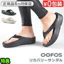 疲れない サンダル メンズ レディース クッション 長時間ウーフォス リカバリーシューズ ウーメガ OOFOS Oomega厚底 履き心地 歩きやすい 軽量 スポーツ ランニング マラソン 回復 旅行 おしゃれ ブランド◇ビーチサンダル 靴 ビーサン 送料無料