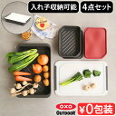 まな板 食洗機対応 キャンプ トレイ 4点セットオクソーアウトドア バーベキューグリル プレップ&キャリーセットOXO OUTDOOR GRILLING PRE...