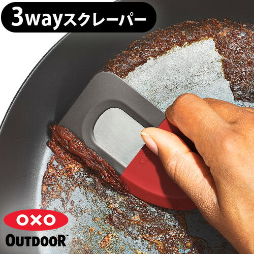  焦げ落とし 汚れ落とし ヘラ 鉄板 3wayオクソーアウトドア 3-in-1スクレーパーOXO OUTDOOR 3-in-1 SQUEEGEE AND SCRAPER 9208700スクレーパー キッチン グリル掃除 鉄板掃除 フライパン掃除 スリット入り