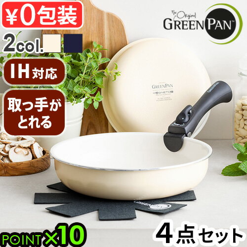  フライパン IH対応 グリーンパン 取っ手が取れる 着脱GreenPan クリックシェフ 4点セットノンスティック ノンスティック加工 20cm 26cm ガス火対応 オーブン対応 ハロゲン対応 グリル セラミックコーティング