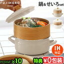 【特典付】せいろ蒸し器 鍋セット IH対応 せいろ シート せいろ鍋富士ホーロー せいろ付きホーロー鍋 FUJIHORO 05092123 05092124せい...