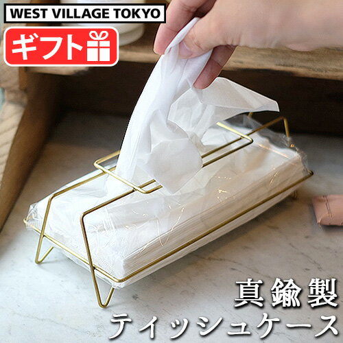 ティッシュケース おしゃれ 真鍮ウエスト ビレッジ トーキョー リタ ティッシュケース WEST VILLAGE TOKYO LITA TISS…