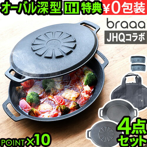 メーカー保証有 JHQ × braaa マルチグリドルポット + 蓋 + ケース 4点 セット正規品 浅型 蓋 グリドル 鉄板 アウトドア プレート オーバル型 丸型鉄板 フライパン 鉄鍋 深型 ジェイエイチキュー ブラー◇IH 送料無料 P10倍