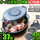 【5個セット】 イシガキ 鉄鋳物 焼肉プレート ブラック 幅29×奥行27×高さ5.7cm おいしさ特選便 焼肉グリル 余分な油 受け皿 落ちて ヘルシー