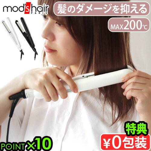 特典付 ヘアアイロン ストレートアイロン カール 1台2役 海外対応mods hair アドバンス フレックス スムーズアイロン MHS-3057モッズヘア ストレート コテ ラウンドモデル アイロン 軽量 温度調節◇おしゃれ ギフト 送料無料 P10倍