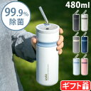 ボトル型浄水器 ストロー付きボトル 480ml マイボトルオーム ウビオ OHOM UvioBPAフリー 保温 保冷 二重構造 持ち運び 安心 安全 早い すぐ飲める 水 UVライト ウォーターボトル 直飲み 携帯用 浄水器 ボトル 水筒◇ギフト おしゃれ 送料無料