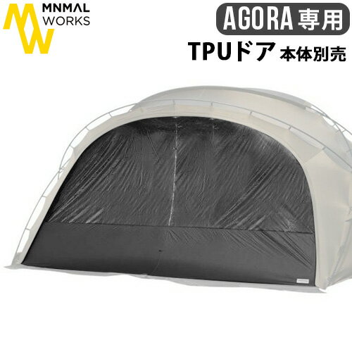 テント タープ シェルター フェス 2人 4人 5人ミニマルワークス アゴラ用 オプションパーツ 本体別売り TPUドアMINIMAL WORKS AGORA DOOR TPU [MGSHDO03AG010DO1BK]大型 おしゃれ キャンプ グ…