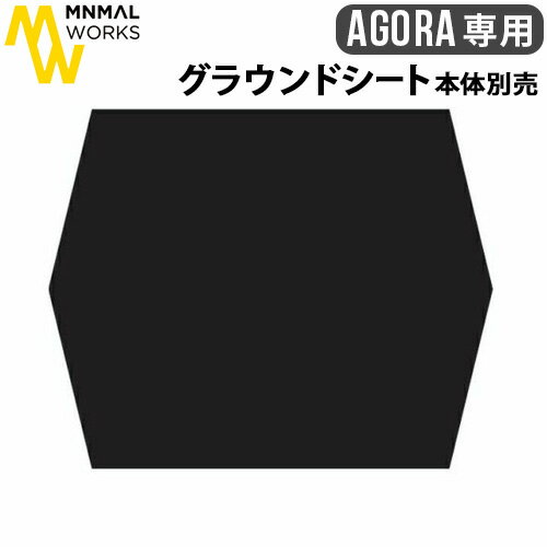 テント タープ シェルター フェス 2人 4人 5人ミニマルワークス アゴラ用 オプションパーツ 本体別売り グラウンドシートMINIMAL WORKS AGORA GROUND SHEET MGSH-AG010-GR0BK 大型 おしゃれ キャンプ グランピング ◇収納バッグ付き アウトドア 送料無料