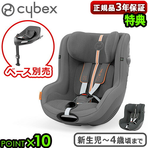 【特典付】 正規品 3年保証 サイベックス シローナ チャイルドシート 新生児cybex SIRONA G i-Size セ..