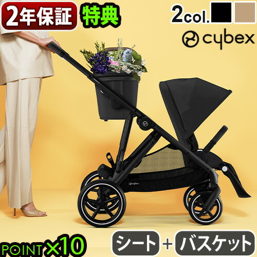 【特典付】 正規品 サイベックス ガゼル S cybex GAZELLE S 522002703 522005243ベビーカー 新生児 2年..