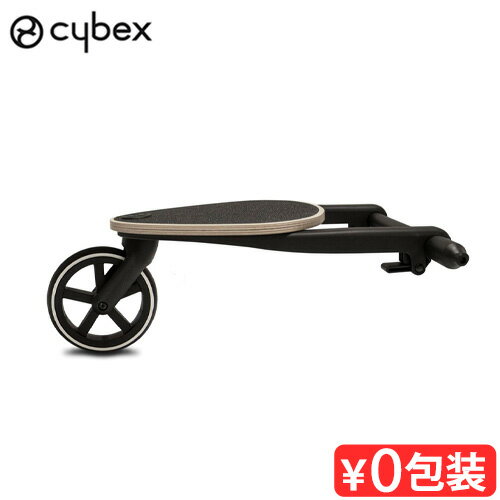 正規品 サイベックス ガゼル S キッズボード cybex GAZELLE S KID BOARD 520004069 本体別売りベビーカー ガゼルS専用 オプション 二人乗り 三人乗り 足場 拡張 パーツ ベビーシート 安全 ブランド 赤ちゃん おしゃれ◇ベビー シート おすすめ 送料無料