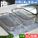 【選べる特典付】 水切りカゴ みずきりかご ステンレス 燕三条 日本製bws SELECTION すっきり暮らす 水切りかご 浅深セット 700138ビーワース...