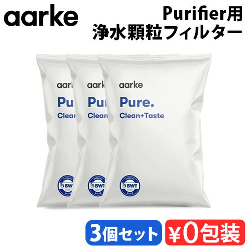   ե륿 ѥ륱 ԥե ѥե(3Хå) aarke Pure Filter Granules (3 Refill Bags) AA-2011ե ե륿γ ú ƥʥ֥  ѡ ̵