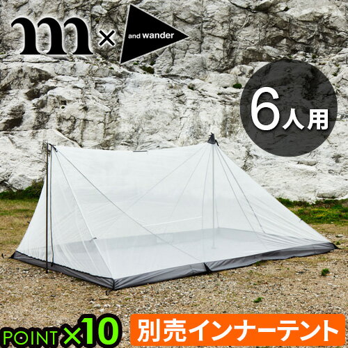 【ブラックフライデー期間中 最大P52倍】 簡単設置 インナーテント 前室 2ポールシェルター 後付けmuraco×and wander HERON 6P IN...