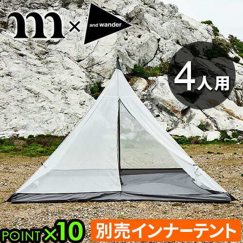 【ブラックフライデー期間中 最大P52倍】 簡単設置 インナーテント 前室 シェルター 後付けmuraco×and wander HERON 4P INNER ...