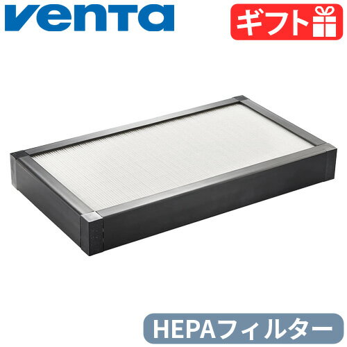 正規販売代理店 ベンタ venta プロフェッショナル専用 交換用HEPAフィルターAH902専用 H14 Clean room filter 1 pack [2121700]花粉対策 ウィルス PM2.5 ハウスダスト 犬 猫 赤ちゃん 送料無料◇ 1