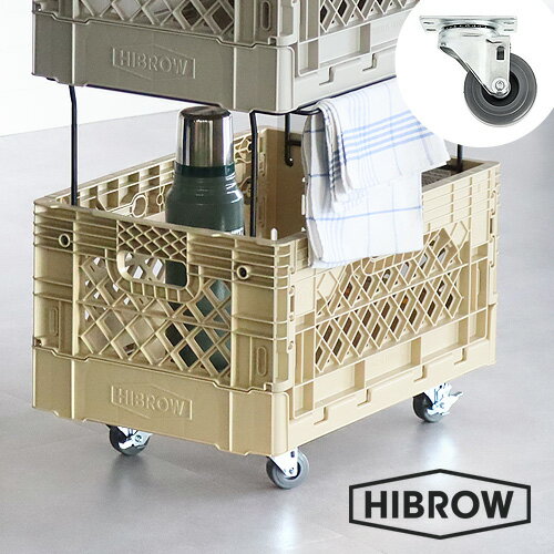 HIBROW FLIP BOX CASTERS 1SET ハイブロウ フリップボックスキャスターズ 1セットHIBROW FLIP BOX 専用 キャスター 本体別売り ホイール オプション 4個 オリコン おしゃれ インテリア アレンジ カスタム ブランド 屋外 屋内◇