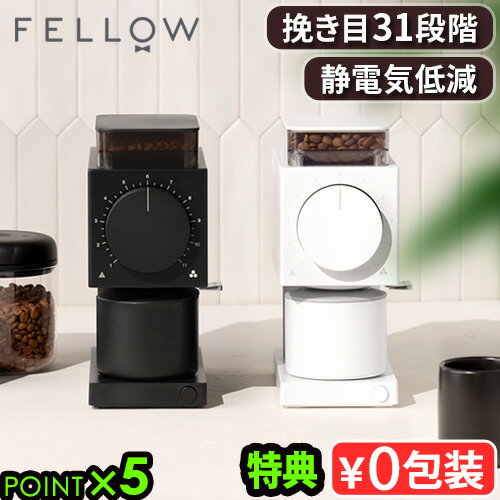 【選べる特典付】 正規品 コーヒーミル コーヒー グラインダー 電動式 おしゃれFellow フェロー Ode brew Grinder Gen2コーヒー豆 フラット刃 ミル 電動ミル エアロプレス フレンチプレス ハンドドリップ◇ おすすめ 結婚祝い 誕生日 送料無料 P5倍