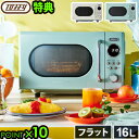 【選べる2大特典付】電子レンジ 単機能 レンジ フラット 16L おしゃれToffy トフィー 電子レンジ K-DR3コンパクト 一人暮らし かわいい シンプル...