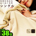 【あす楽14時まで】ポイント10倍mofua モフア プレミアム マイクロファイバー布団を包めるぬくぬく毛布 《 シングル 》毛布 ダブル 2枚合わせ 布団カバー 寝具 (-)(生活用品/生活雑貨 結婚祝い plywood おしゃれ オシャレ雑貨 デザイン 引っ越し お祝い