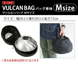 焚き火台 折りたたみ式 コンパクト 焚火台【あす楽14時まで】 送料無料minimal works VULCAN BAG M ミニマル ワークス ヴァルカン バッグ Mサイズバッグ 収納袋 焚火 アウトドア キャンプ◇折り畳み式 コンパクト 収納 簡単 組み立て 薪通販格安セール情報 楽天 通販