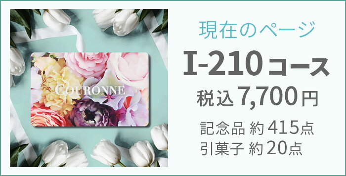 カタログギフト 結婚 結婚引出物 引き出物 引出物クロンヌ e-オーダー チョイス ウ...