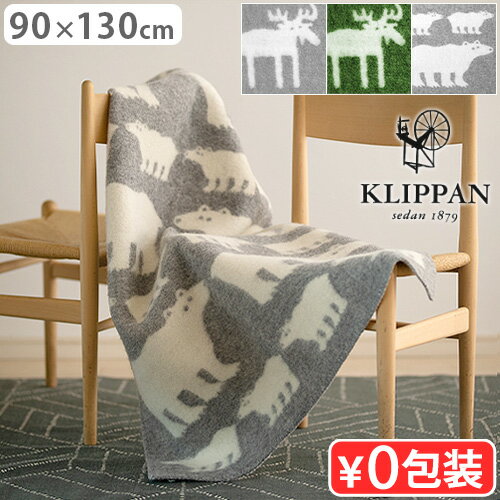 送料無料！クリッパン ブランケット KLIPPAN ウール ハーフブランケット【あす楽14時まで】eco wool 【smtb-F】生活用品 男性 メンズ 女性 レディース プレゼント 防寒◇あったか 肌掛け 毛布 ひざ掛け 膝掛け 雑貨 暖かい 結婚祝い あったかグッズ 母の日