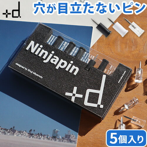 ネコポスOK 画鋲 目立たない 画びょう プッシュピン おしゃれニンジャピン 5ヶ入 Ninjapin 5pcs【あす楽14時まで】 押しピン 文房具 ピン跡が目立たない おもしろ アッシュコンセプト オシャレ雑貨◇クリアー 透明 黒 白 ブラック ホワイト