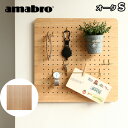 有孔ボード 壁 フック 木 収納 アマブロ ペグシリーズ amabro PEG SERIES PEG WALLペグウォール ≪Sサイズ/オーク≫ディスプレイ 穴あきベニヤ◇壁面ボード パンチングボード インテリア 収納 デザイン plywood オシャレ雑貨