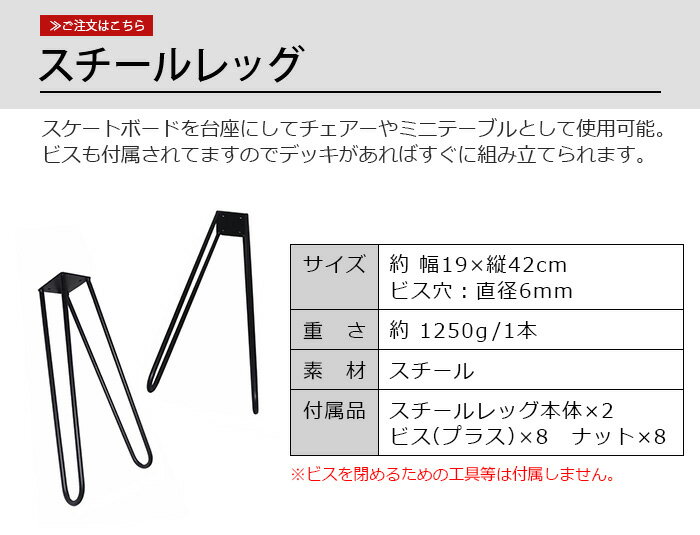 チェア スケートボード 【あす楽14時まで】 送料無料OSC SKATEBOARD EQUIPMENT スチールレッグ osceq1イス テーブル 台 パーツ 家具 スケボー スツール いす 椅子 家具 インテリア おしゃれ◇