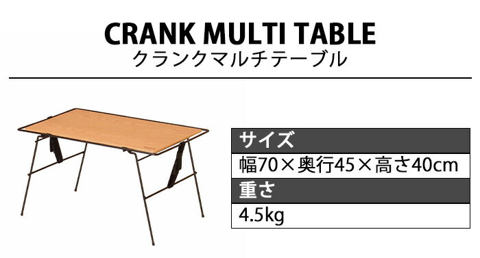 折りたたみ テーブル アウトドア おしゃれ【あす楽14時まで】送料無料Hang Out Crank Multi Table CRK-MT70WDハング アウト クランク マルチテーブルサイドテーブル 台 木製 持ち運び キャンプ◇一人暮らし ナチュラル 家具 コンパクト ソロキャンプ通販格安セール情報 楽天 通販