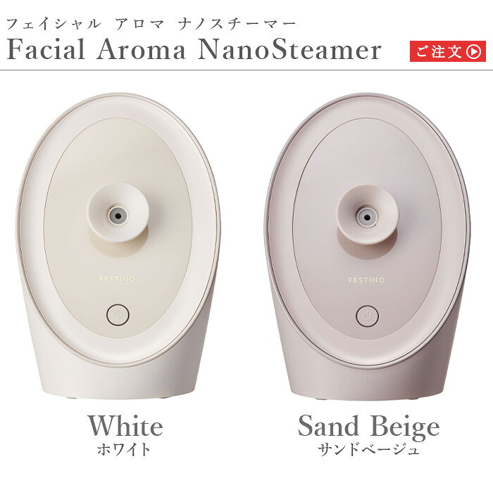 【2大特典付】 正規店 スチーマー 美顔器 顔 フェイススチーマーフェスティノ フェ...