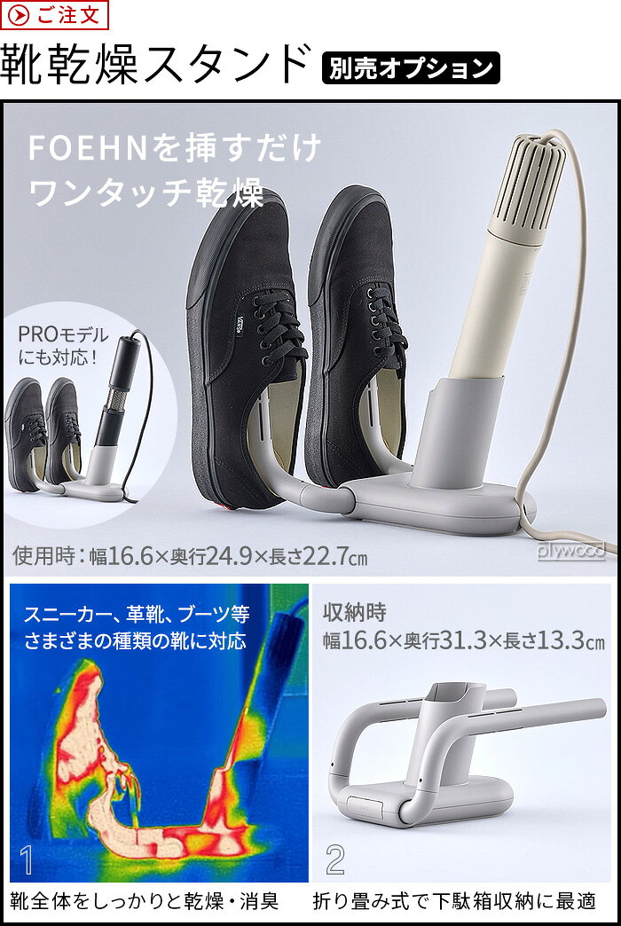 cado FOEHN カドー フェーン ふとん乾燥機用 靴乾燥スタンドスニーカー 革靴 ブーツ 靴乾燥スタンド 感想 折り畳み式 靴の消臭 送料無料◇