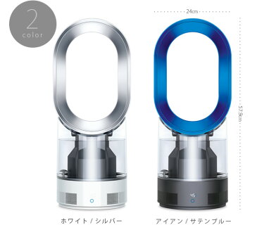 送料無料 ダイソン 加湿器 ハイジェニック ミスト MF01ポイント10倍 日本正規品dyson hygienic mist扇風機 サーキュレーター おしゃれ 静音 超音波式◇ブルー ホワイト シルバー 花粉【smtb-F】デザイン 結婚祝い 羽無し リビング 羽なし かわいい