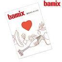 正規販売店 ネコポスOK bamix バーミ