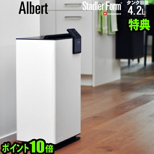 ポイント10倍 送料無料 特典付き！Stadler Form Albert 除湿機【smtb-F】コンプレッサー式 除湿乾燥機 除湿器 湿気対策 省エネ デザイン家電 カビ 対策 花粉 対策 おしゃれ 衣類乾燥機◇花粉症 衣類乾燥除湿機 結婚祝い