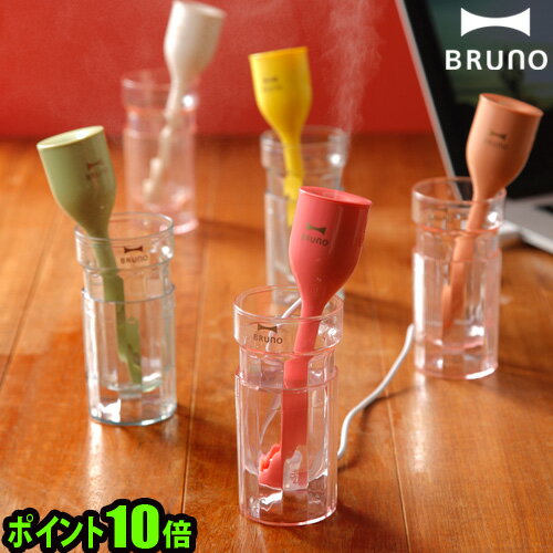 ブルーノ ペットボトル加湿器 【マラソン期間中 最大P49倍】 ポイント10倍BRUNO パーソナル 超音波加湿器TULIP STICK2 チューリップ スティック 2[ケース付き]加湿器 卓上 オフィス おしゃれ USB 超音波