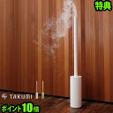 ポイント10倍 送料無料 特典付き！TAKUMI Chimney3 タクミ 超音波式加湿器 チムニー3 [ TKM61 ]【smtb-F】生活用品 生活雑貨 通販 楽天◇