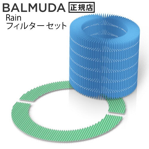 バルミューダ レイン 加湿器 BALMUDA Rain 用 フィルターセット ERN-S100酵素プレフィルター 加湿フィルター 気化式 加湿器 大容量 フィルター 静音 おしゃれ 省エネ 除菌◇デザイン plywood オシャレ雑貨