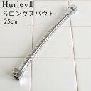 ハーレー 浄水器 部品 【受注発注★特別送料】 正規品 ポイント2倍Hurley ハーレーII Sロングスパウト (25cm) 高機能浄水器 水道 蛇口 ..