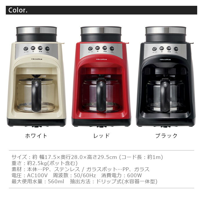 豪華特典付 全自動 コーヒーメーカー ミル付き おしゃれ 珈琲【あす楽14時まで】 送料無料 P10倍レコルト グラインドアンドドリップコーヒーメーカー フィーカrecolte Grind ＆ Drip Coffee Maker FIKA [RGD-1]◇コーヒーマシン ドリップ ブラック