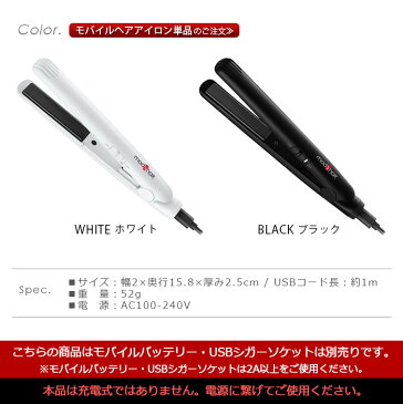 ヘアアイロン ミニ 前髪 ストレート usb送料無料 【あす楽14時まで】モッズヘア スタイリッシュ モバイルヘアアイロン MHS-0840STYLISH MOBILE HAIR IRONおしゃれ 海外対応 モバイルバッテリー◇コンパクト ポーチ mod's hair 修学旅行 かわいい 携帯用