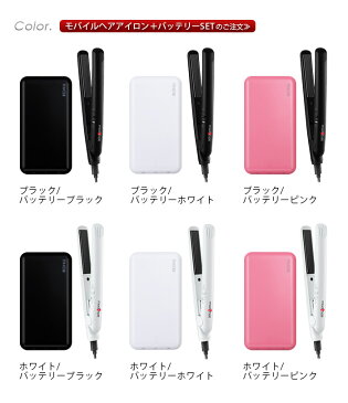 ヘアアイロン ミニ 前髪 ストレート モバイルバッテリー usb送料無料 【あす楽14時まで】モッズヘア スタイリッシュモバイルヘアアイロン＆モバイルバッテリー セット充電器 大容量 軽量 おしゃれ ◇海外対応 コンパクト 修学旅行 かわいい 携帯用