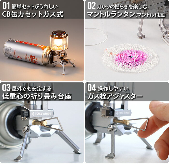 ランタン カセットガス ガスランタンマイクロ キャンプ ランタンFORE WINDS MICRO CAMP LANTERN FW-ML01【あす楽14時まで】送料無料 IWATANI ポータブル カセットボンベ CB缶 ガス式ランタン ガス◇折り畳み式 折りたたみ 小型 コンパクト アウトドア通販格安セール情報 楽天 通販